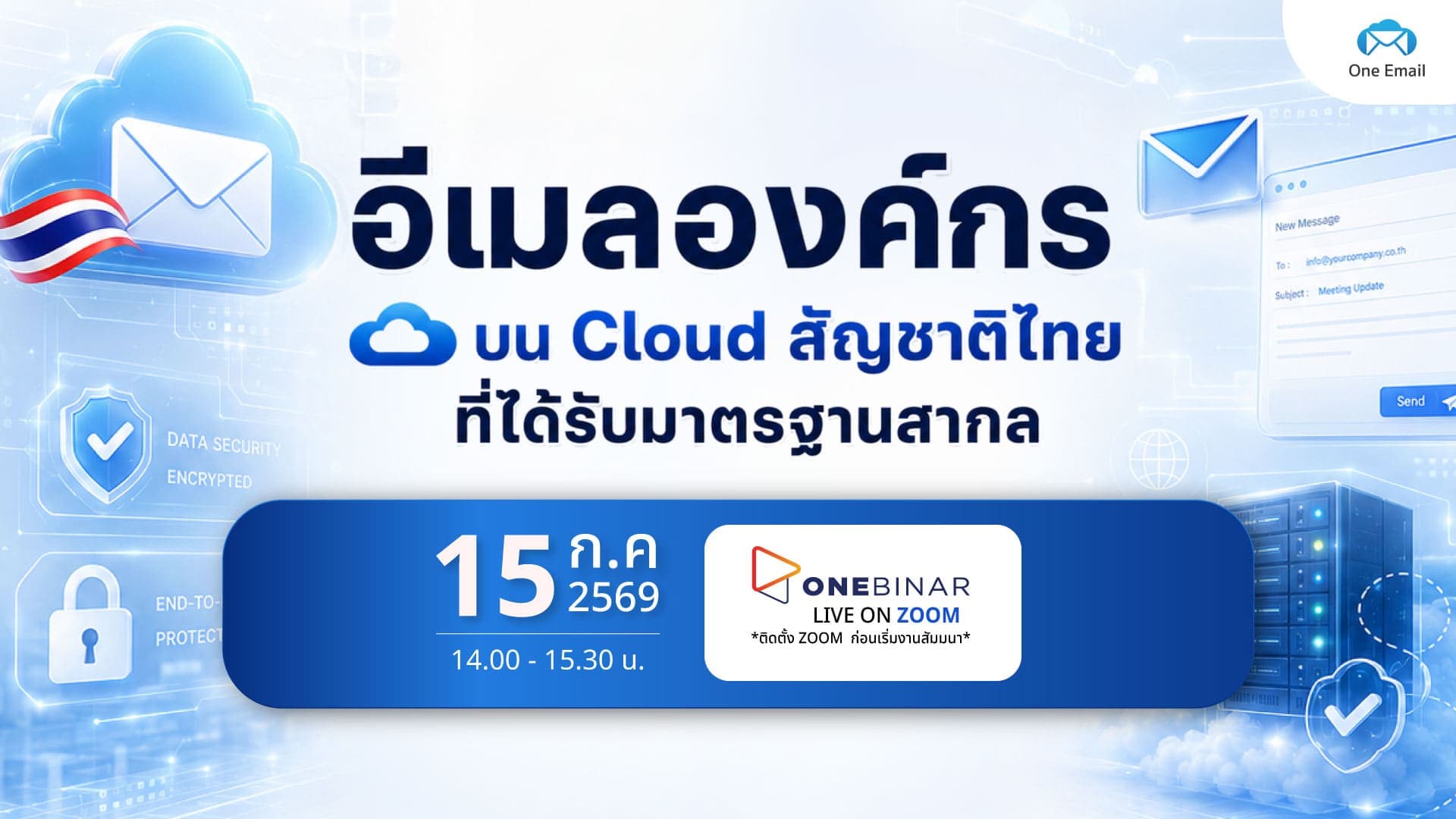 อีเมลองค์กร บน Cloud สัญชาติไทยที่ได้รับมาตรฐานสากล