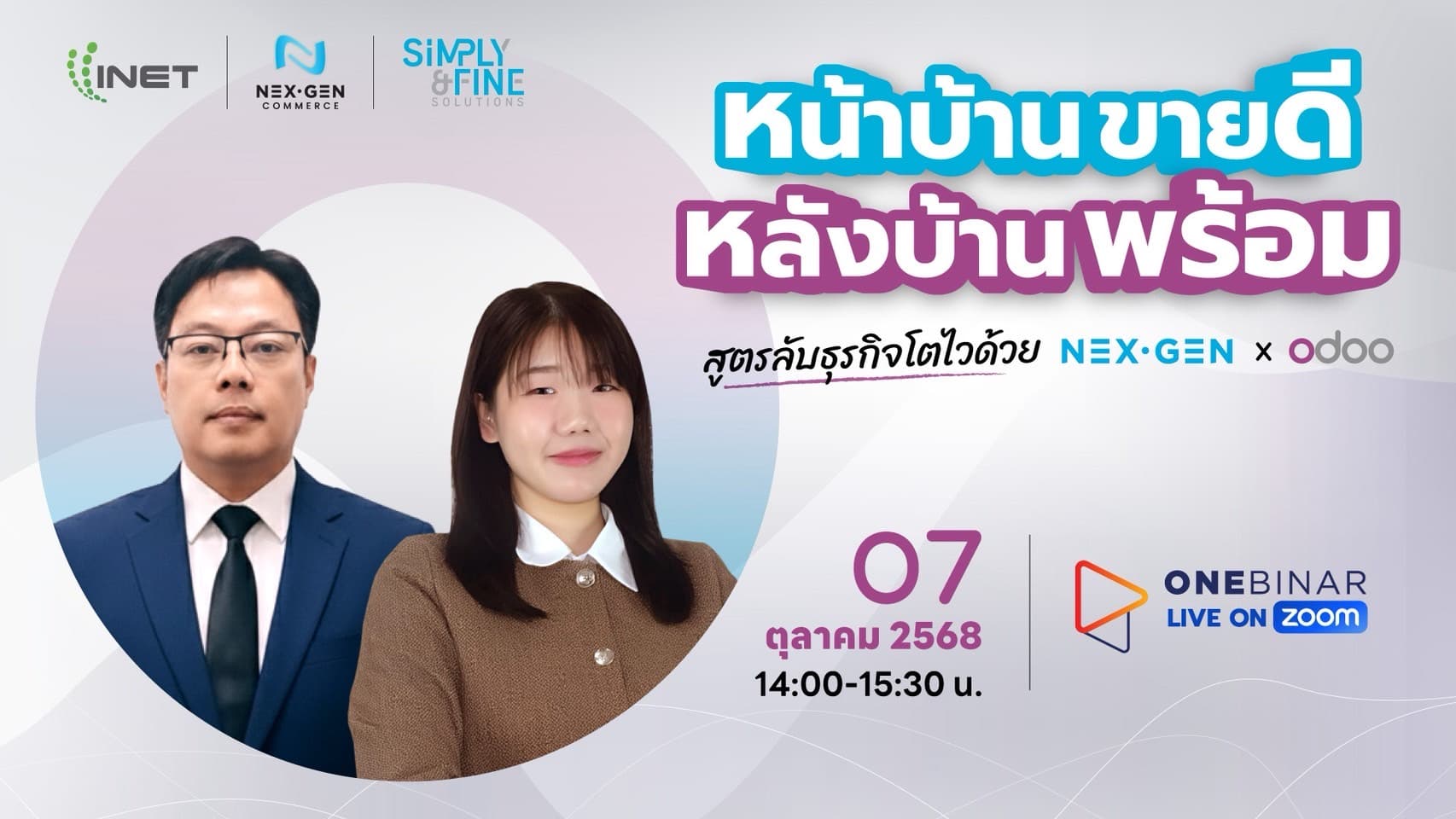 “หน้าบ้านขายดี หลังบ้านพร้อม : สูตรลับธุรกิจโตไวด้วย Nex Gen & Odoo”