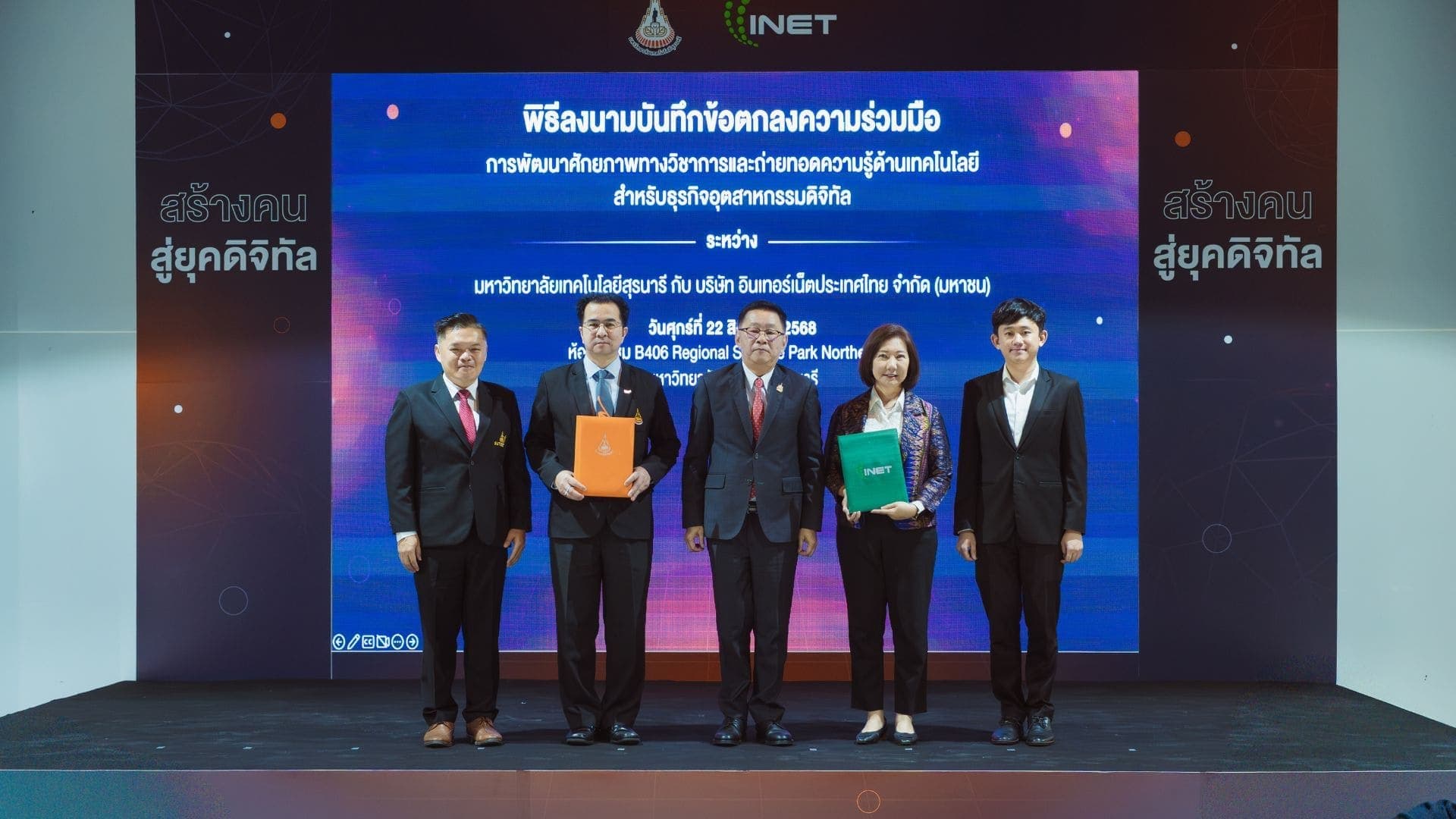 INET ผนึกกำลัง มทส. 
เสริมศักยภาพคนรุ่นใหม่ พร้อมปูทางสู่อนาคตดิจิทัล
