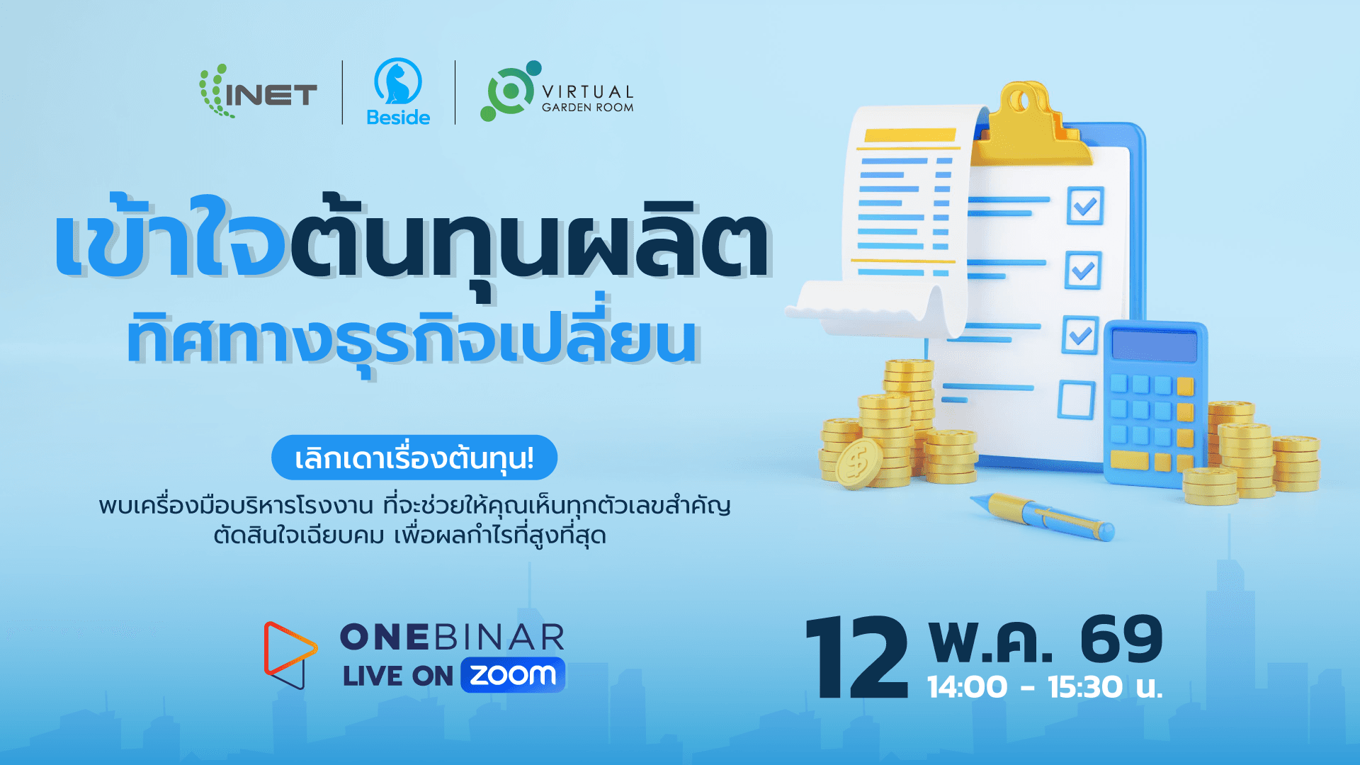 เข้าใจต้นทุนผลิต ทิศทางธุรกิจเปลี่ยน