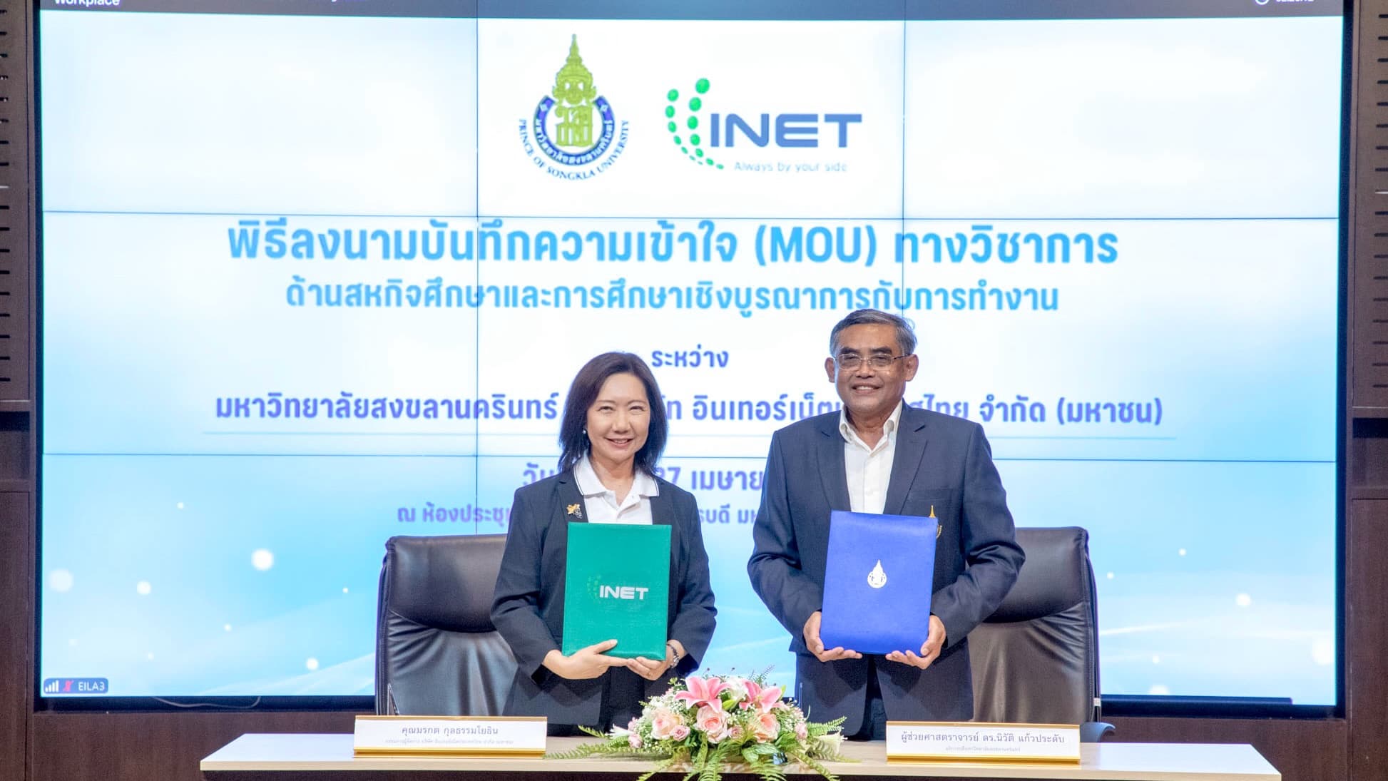 INET ผนึกกำลัง ม.อ. 
ยกระดับศักยภาพคนรุ่นใหม่ ปูทางสู่อนาคตดิจิทัลที่ยั่งยืน