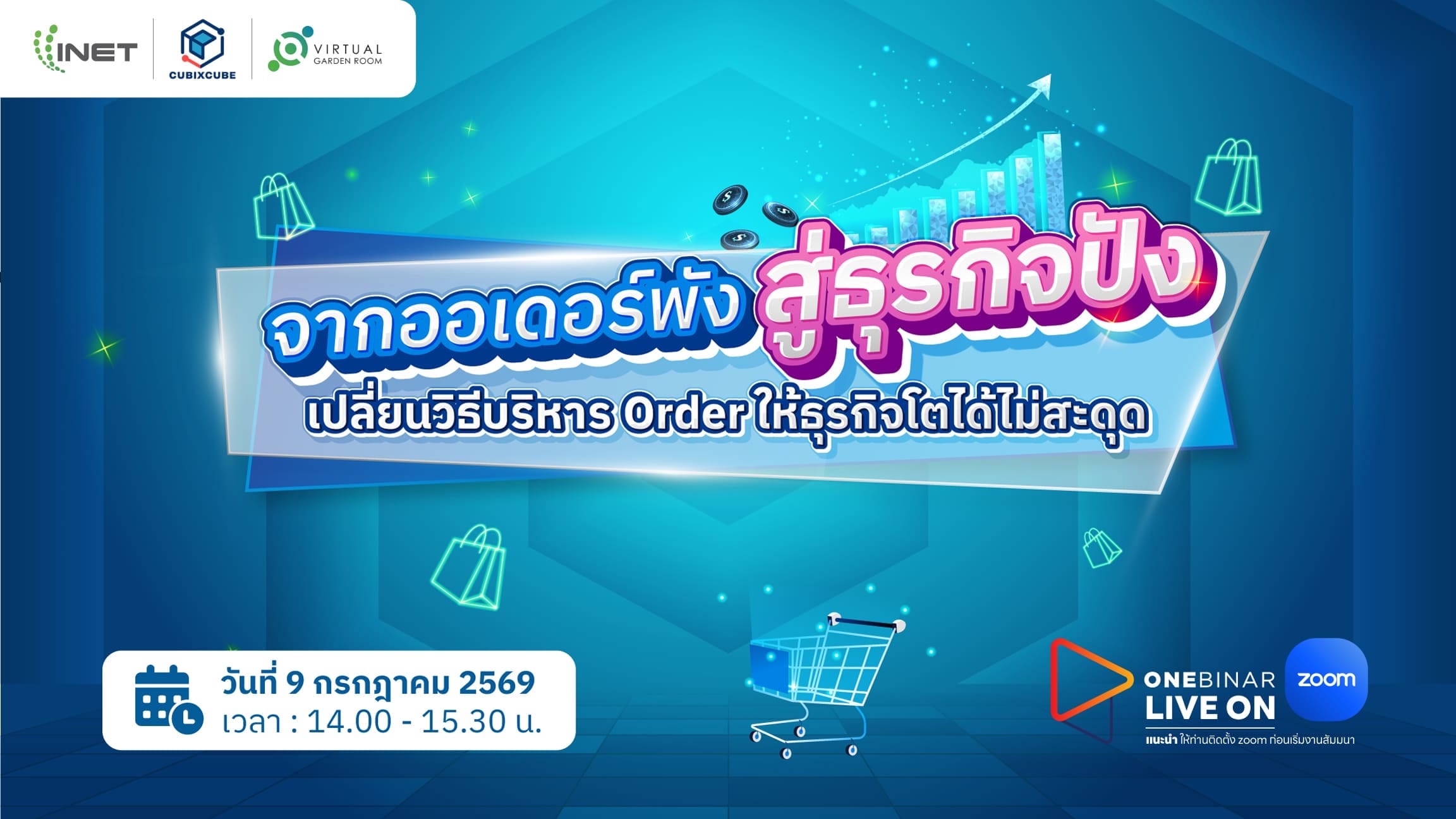 จากออเดอร์พัง สู่ธุรกิจปัง เปลี่ยนวิธีบริหาร Order ให้ธุรกิจโตได้ไม่สะดุด