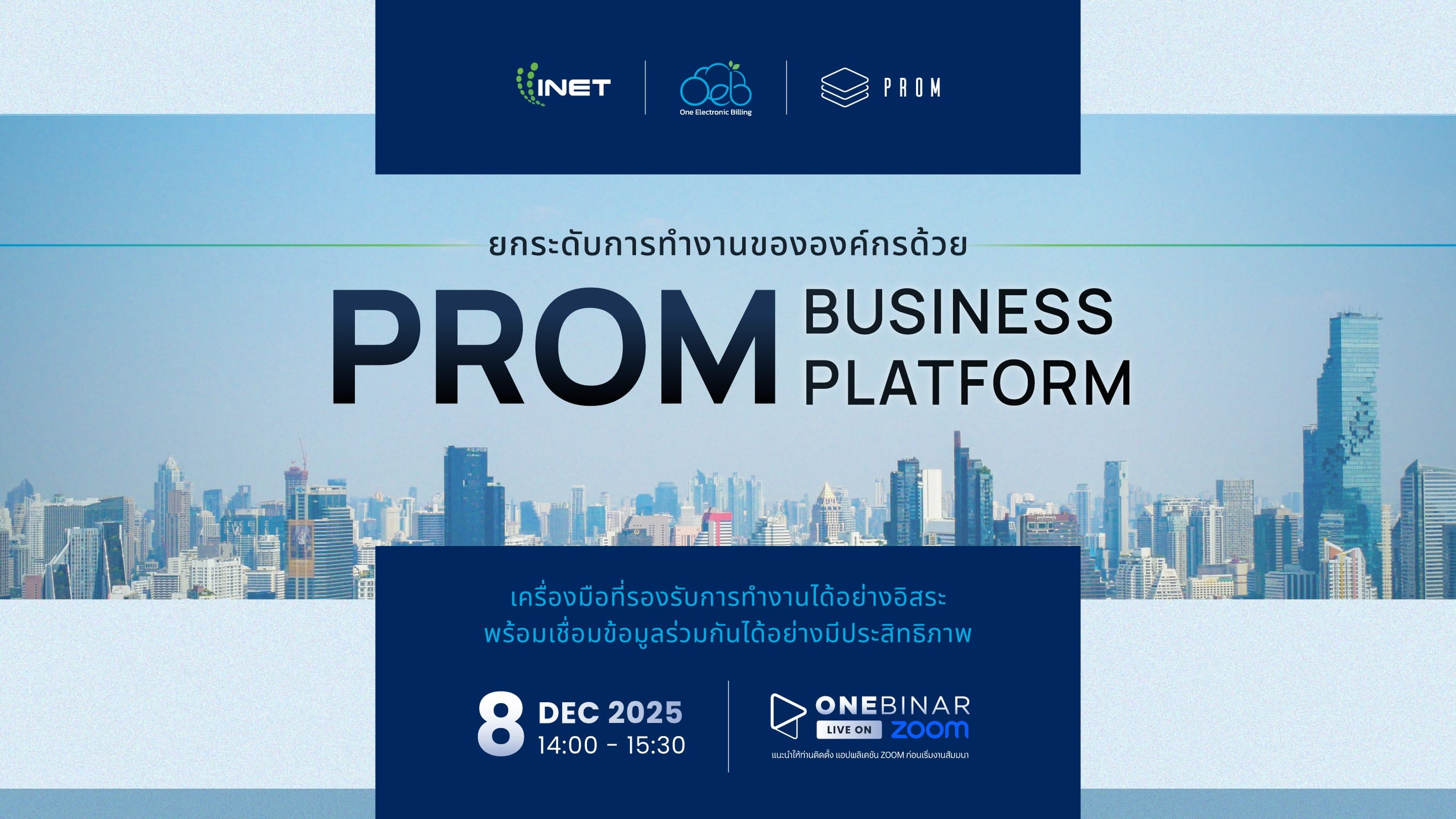 ยกระดับการทำงานขององค์กรด้วย PROM Business Platform