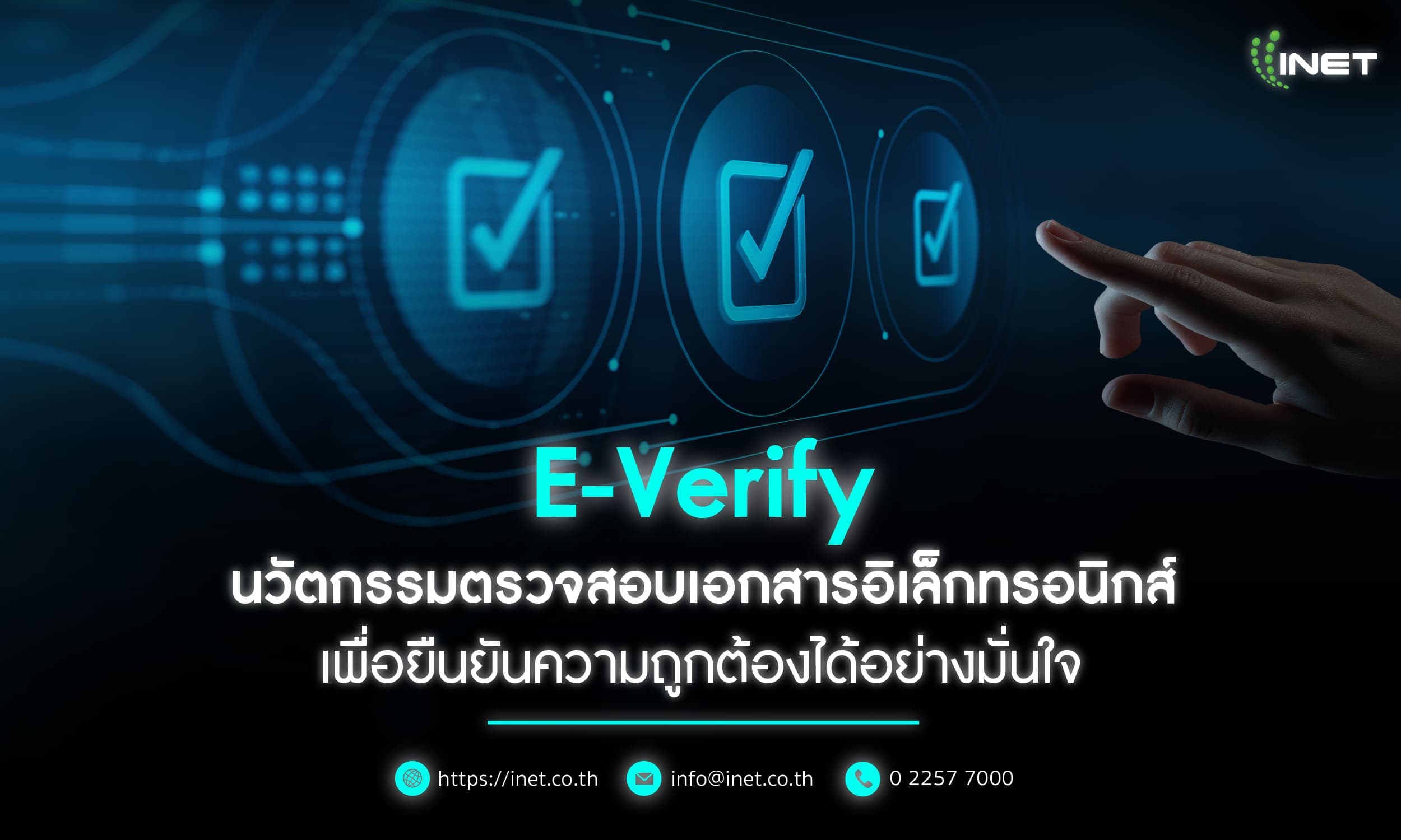 E-Verify นวัตกรรมตรวจสอบเอกสารอิเล็กทรอนิกส์
เพื่อยืนยันความถูกต้องได้อย่างมั่นใจ